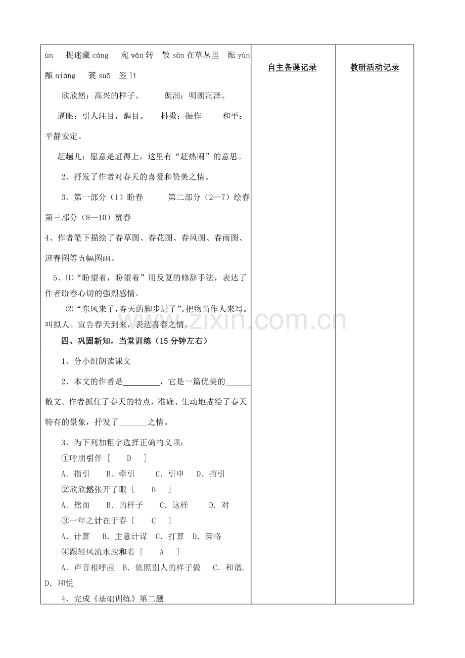 安徽省固镇三中七年级语文上册 14《春》（第1课时）教案 （新版）苏教版-（新版）苏教版初中七年级上册语文教案.doc_第2页