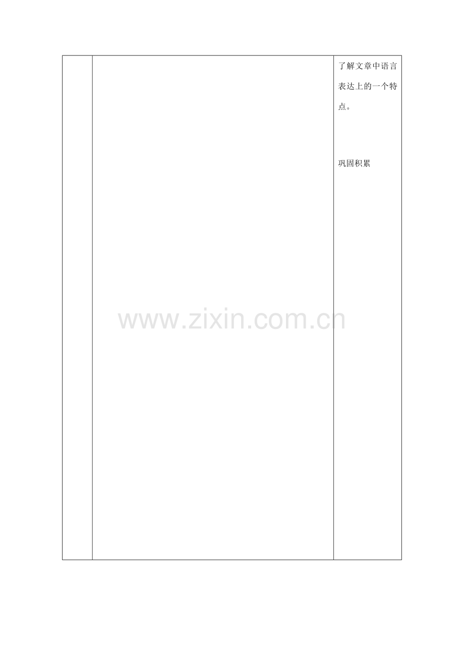 陕西省石泉县七年级语文下册 第六单元 22太空一日（第2课时）教案 新人教版-新人教版初中七年级下册语文教案.doc_第3页