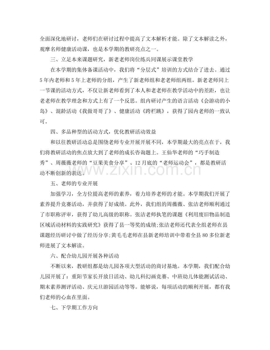 教学工作参考总结幼儿园教研组工作参考总结范文.docx_第2页