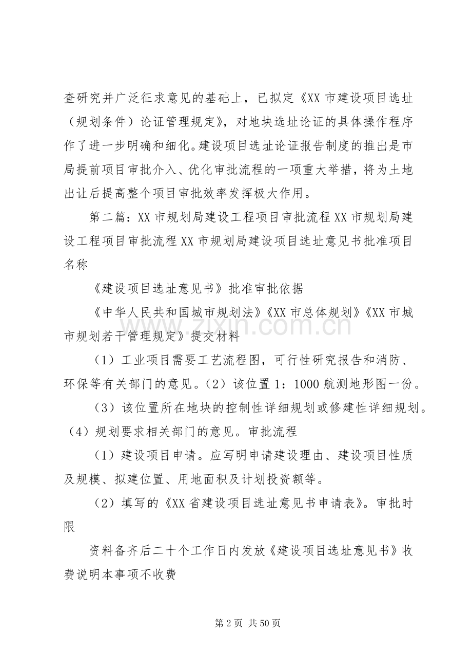 XX市规划局实行建设项目规划审批新制度_1.docx_第2页