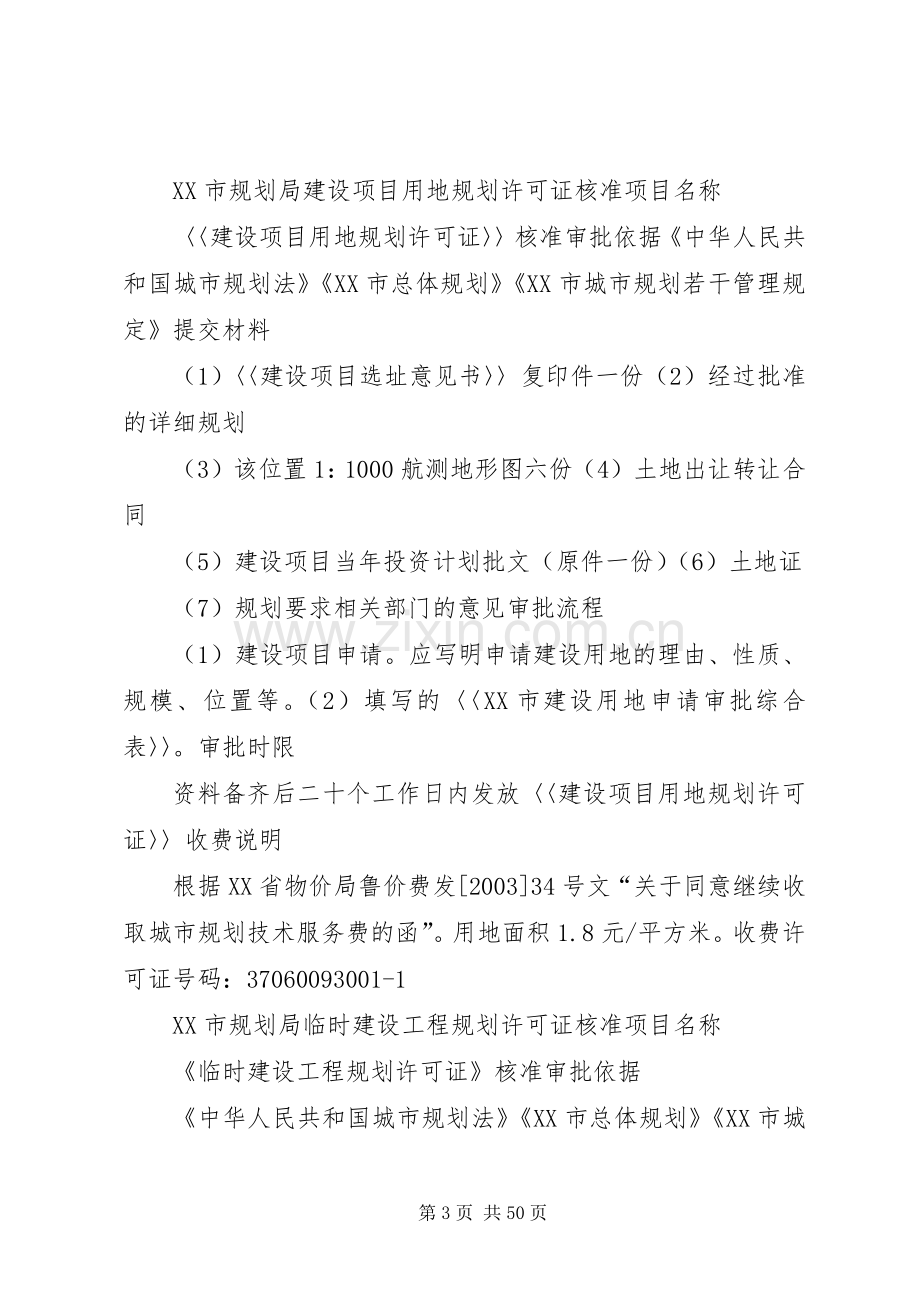 XX市规划局实行建设项目规划审批新制度_1.docx_第3页