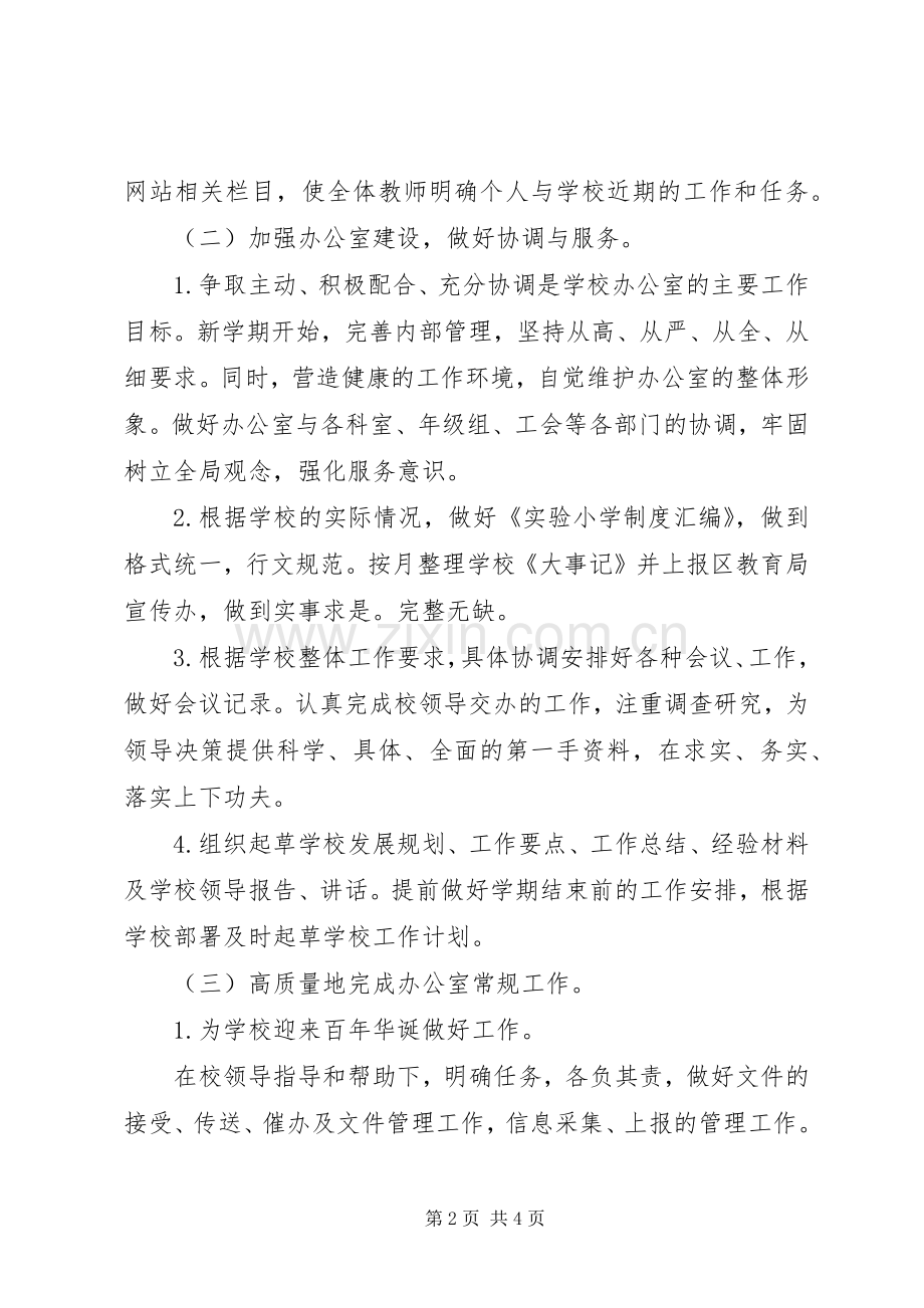 学校办公室工作计划范文_1 .docx_第2页