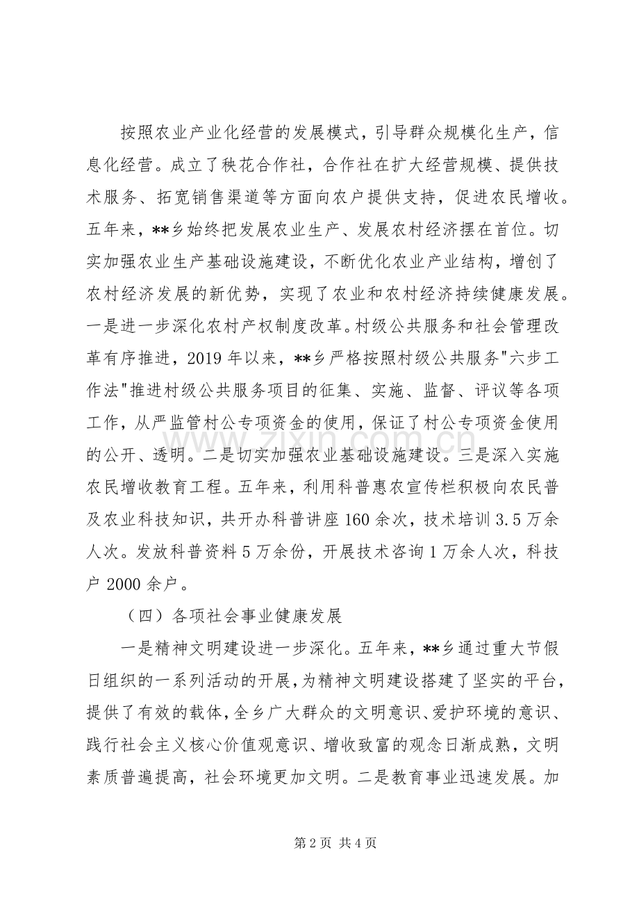 乡五年工作总结及下一步工作计划 .docx_第2页