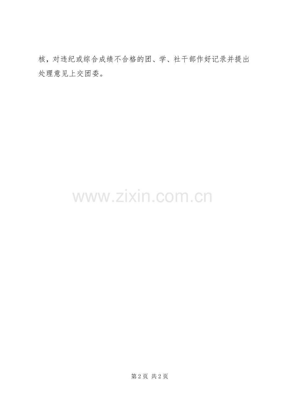 学校校团委工作计划.docx_第2页