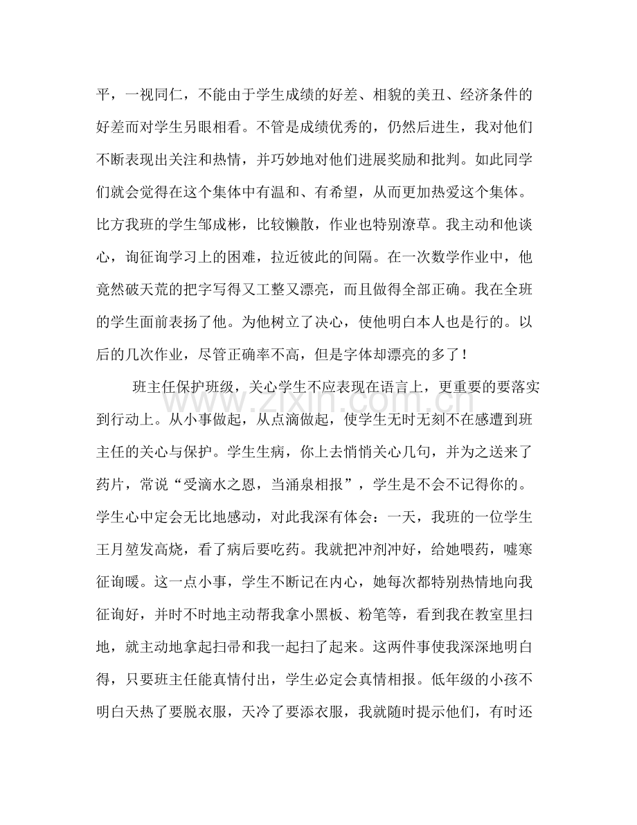 班主任工作经验参考总结_6.docx_第2页