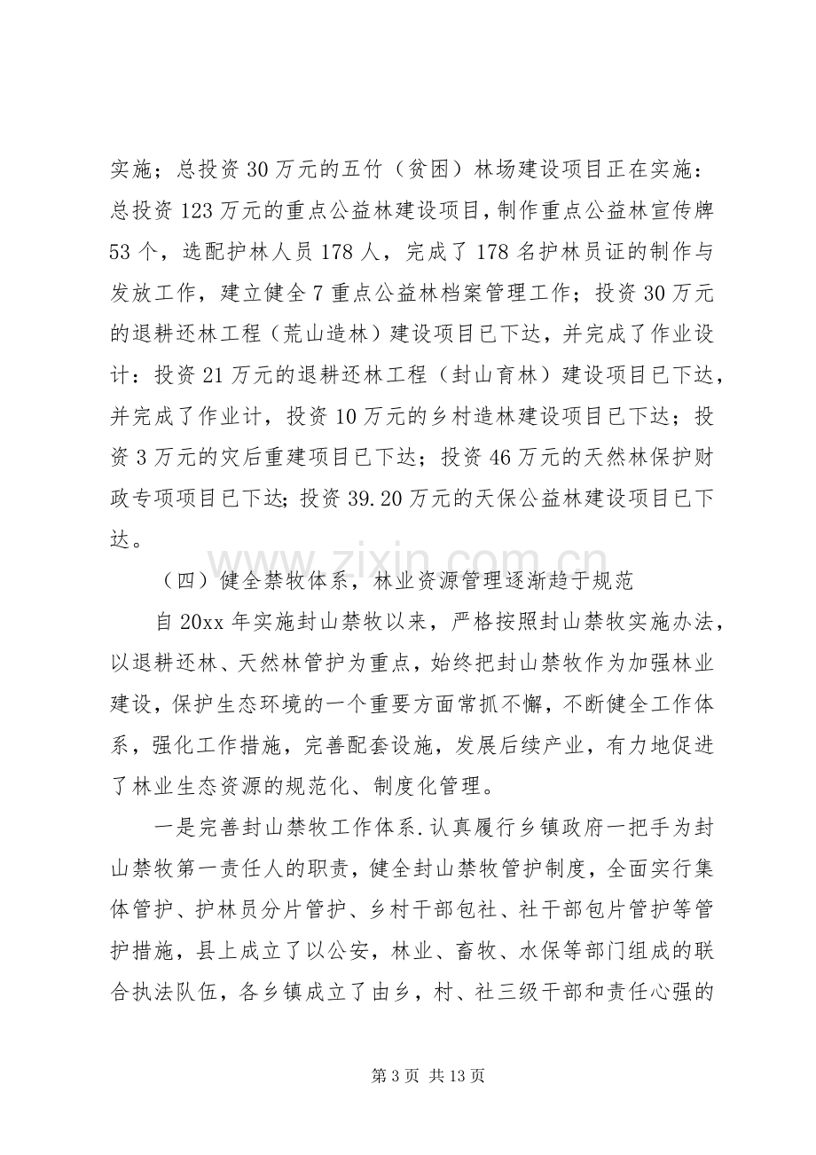 县林业局工作总结暨工作计划.docx_第3页