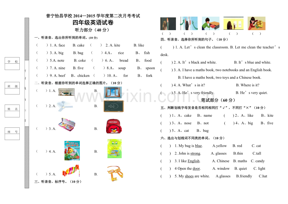 四年级上册月考试卷.doc_第1页