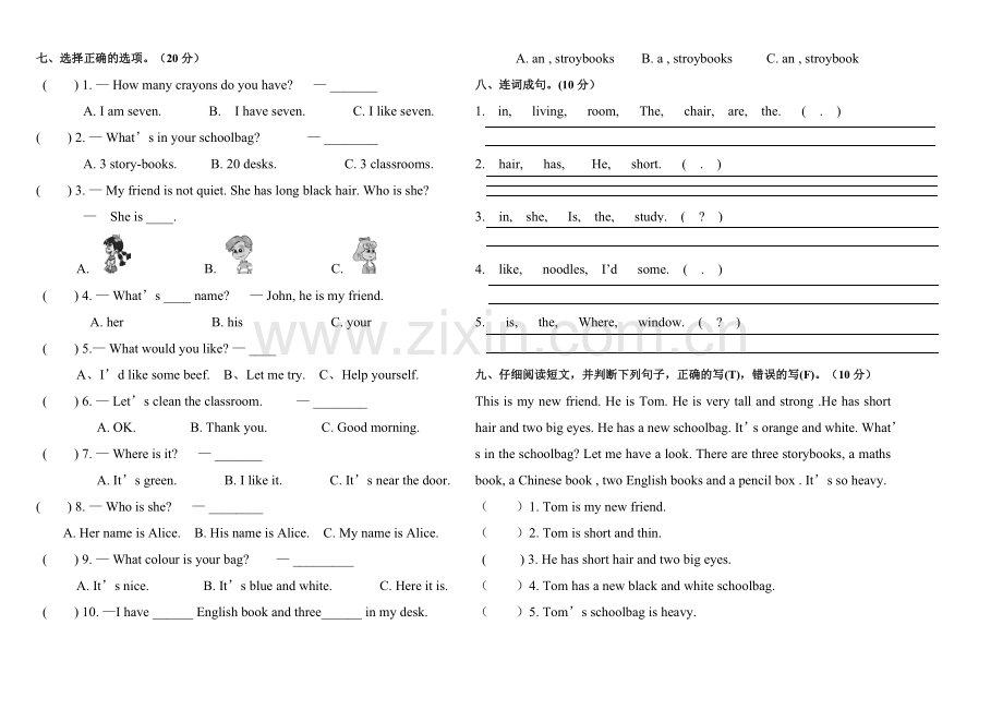 四年级上册月考试卷.doc_第2页