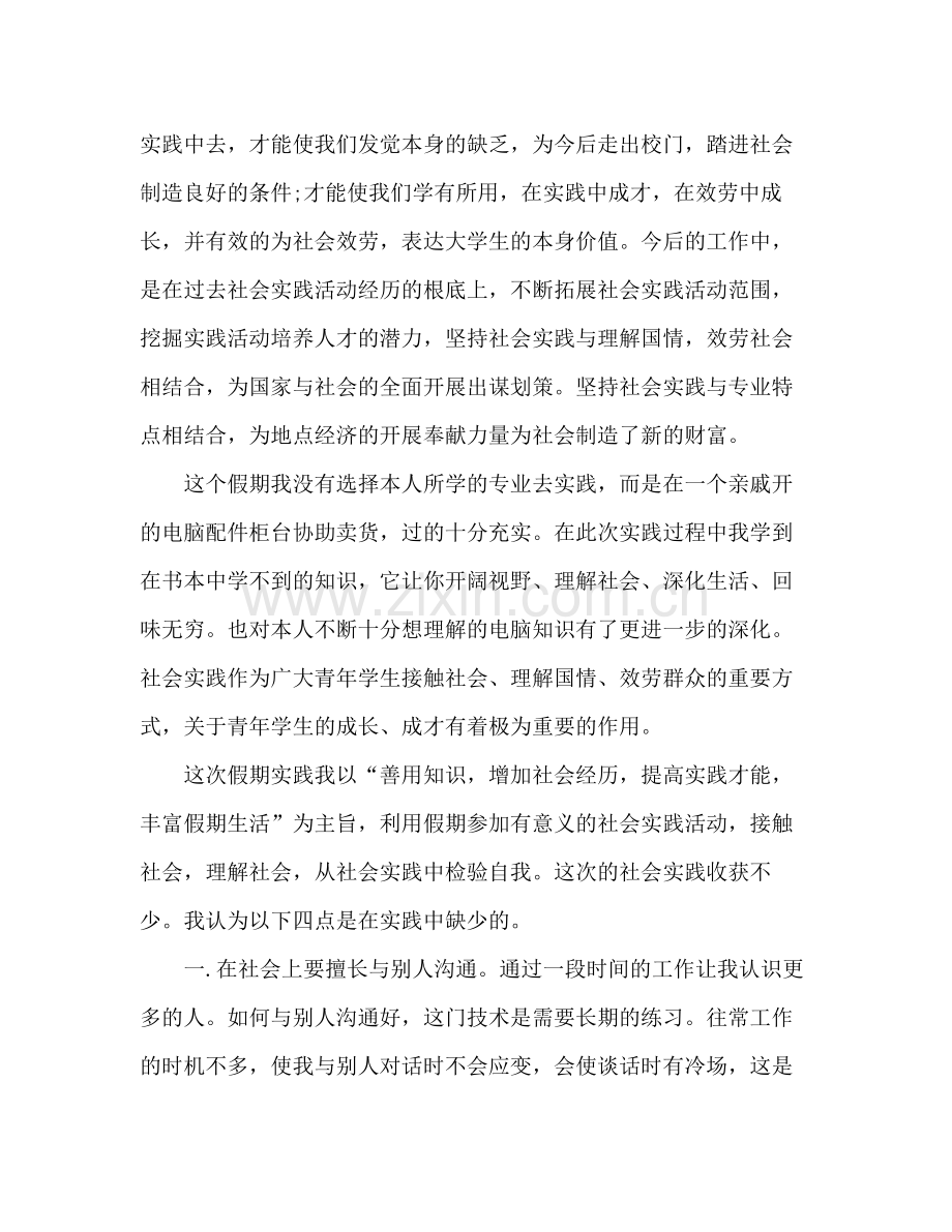 大学生参加社会实践活动参考总结3篇（通用）.docx_第2页