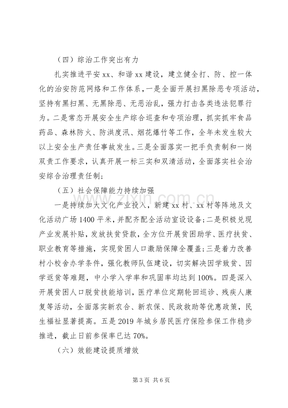 关于XX年度半年工作总结和下半年工作计划的报告_1.docx_第3页