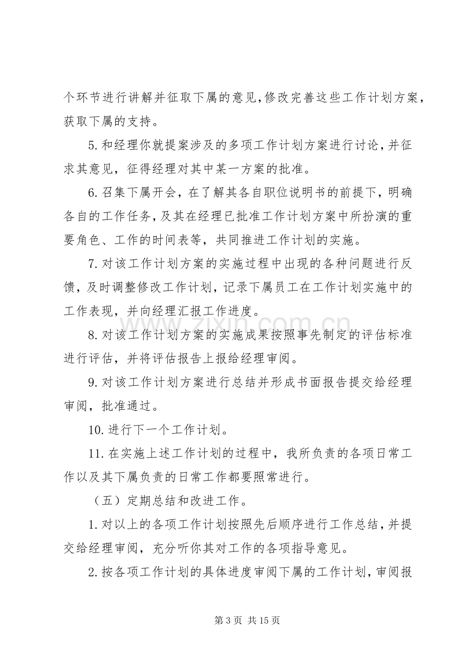 主管计划书合集多篇.docx_第3页