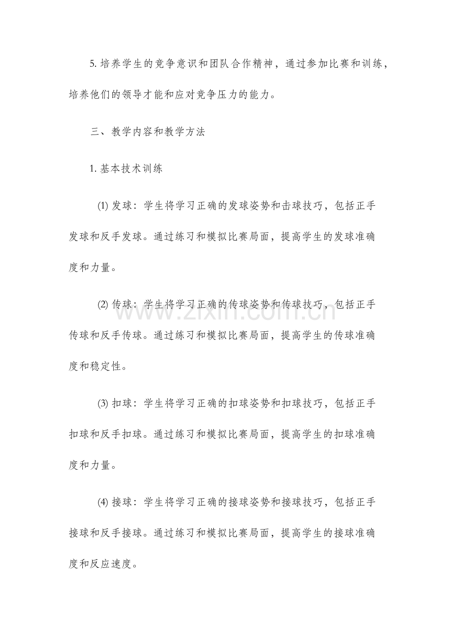 排球模块教学计划水平五.docx_第2页