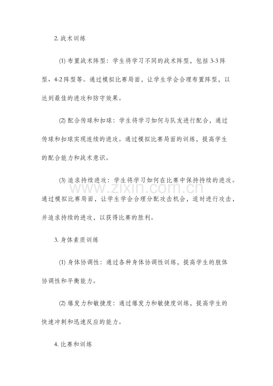 排球模块教学计划水平五.docx_第3页