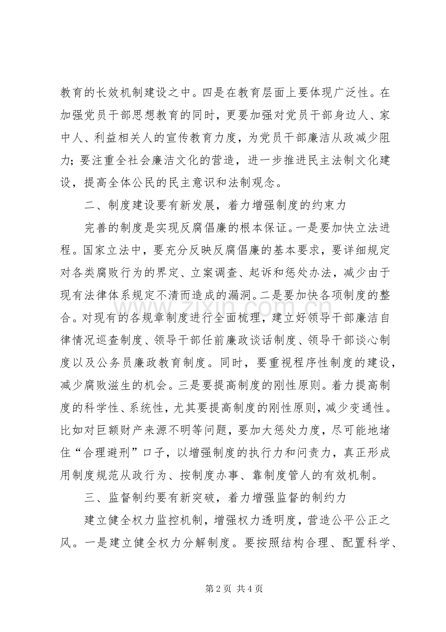 公安局学习贯彻惩防体系《工作规划》心得体会.docx_第2页