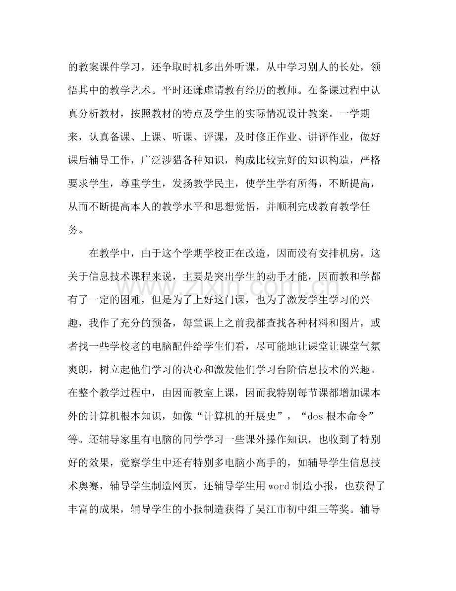 2021年教师个人工作参考总结范本.docx_第2页