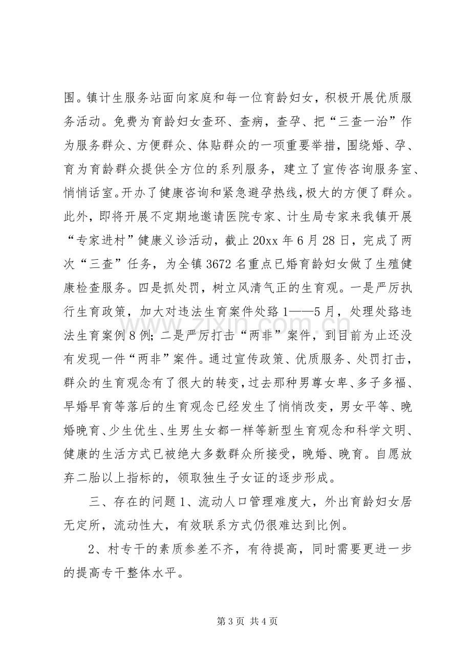 乡镇计划生育上半年工作总结 .docx_第3页