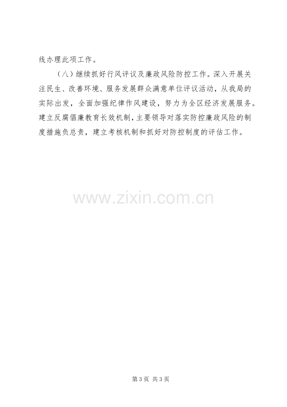 环境保护局工作计划 .docx_第3页