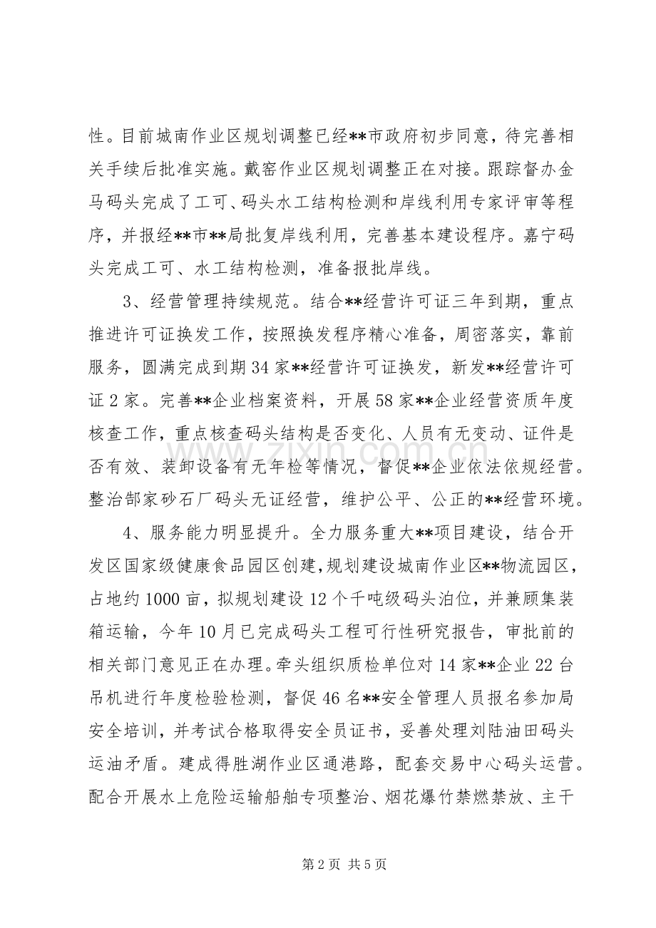 交通运输局港口科XX年工作总结及来年计划.docx_第2页