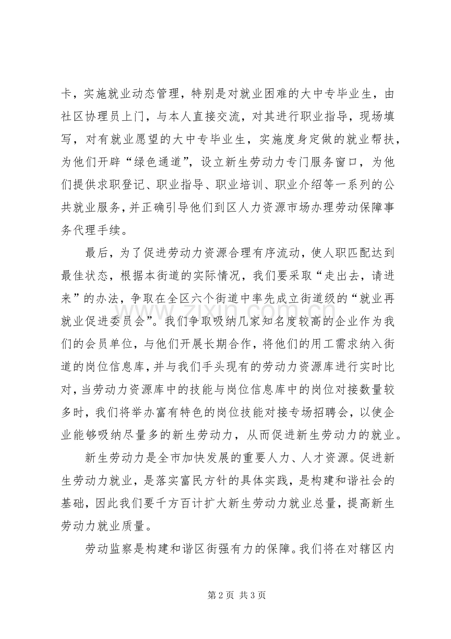 劳动保障所工作计划.docx_第2页