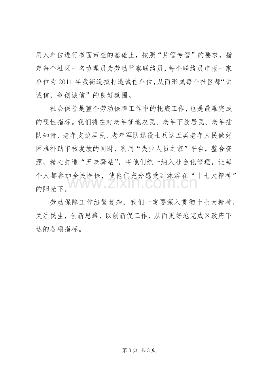 劳动保障所工作计划.docx_第3页