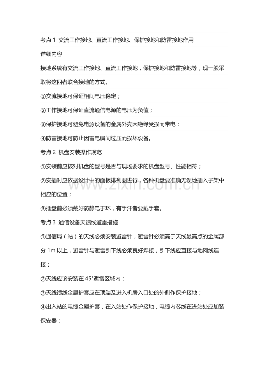 2018年一级建造师通信与广电实务大题超强总结.doc_第1页