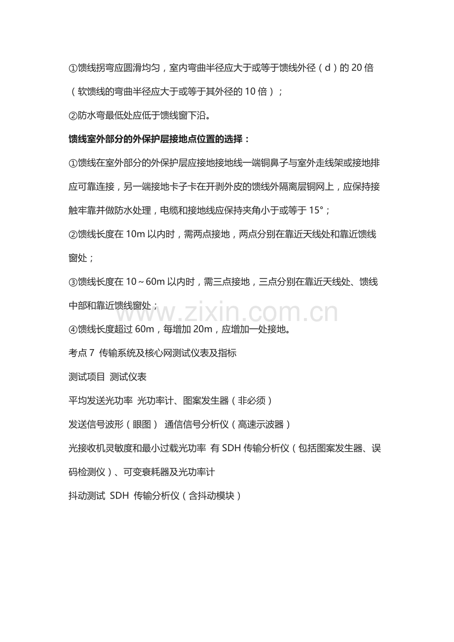 2018年一级建造师通信与广电实务大题超强总结.doc_第3页