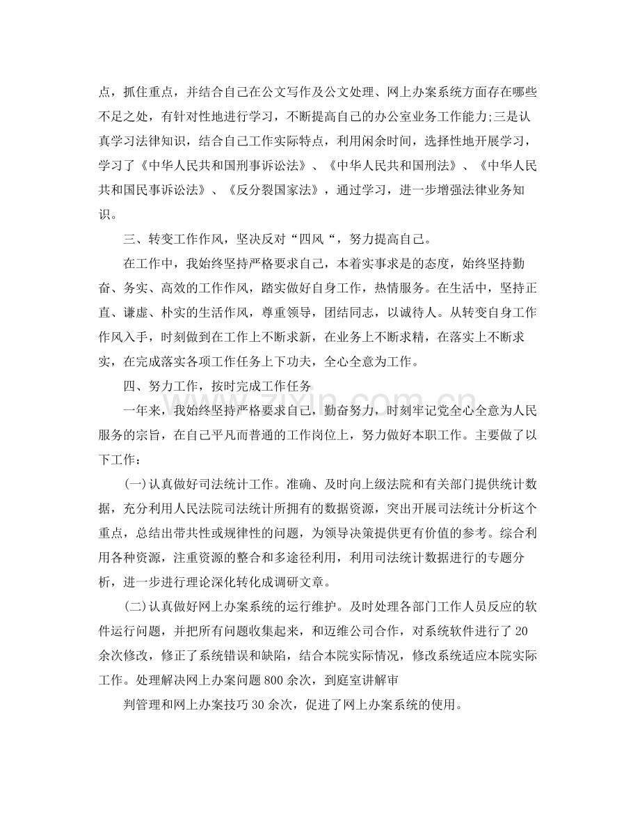 法官思想工作总结_法院个人思想工作总结 .docx_第2页