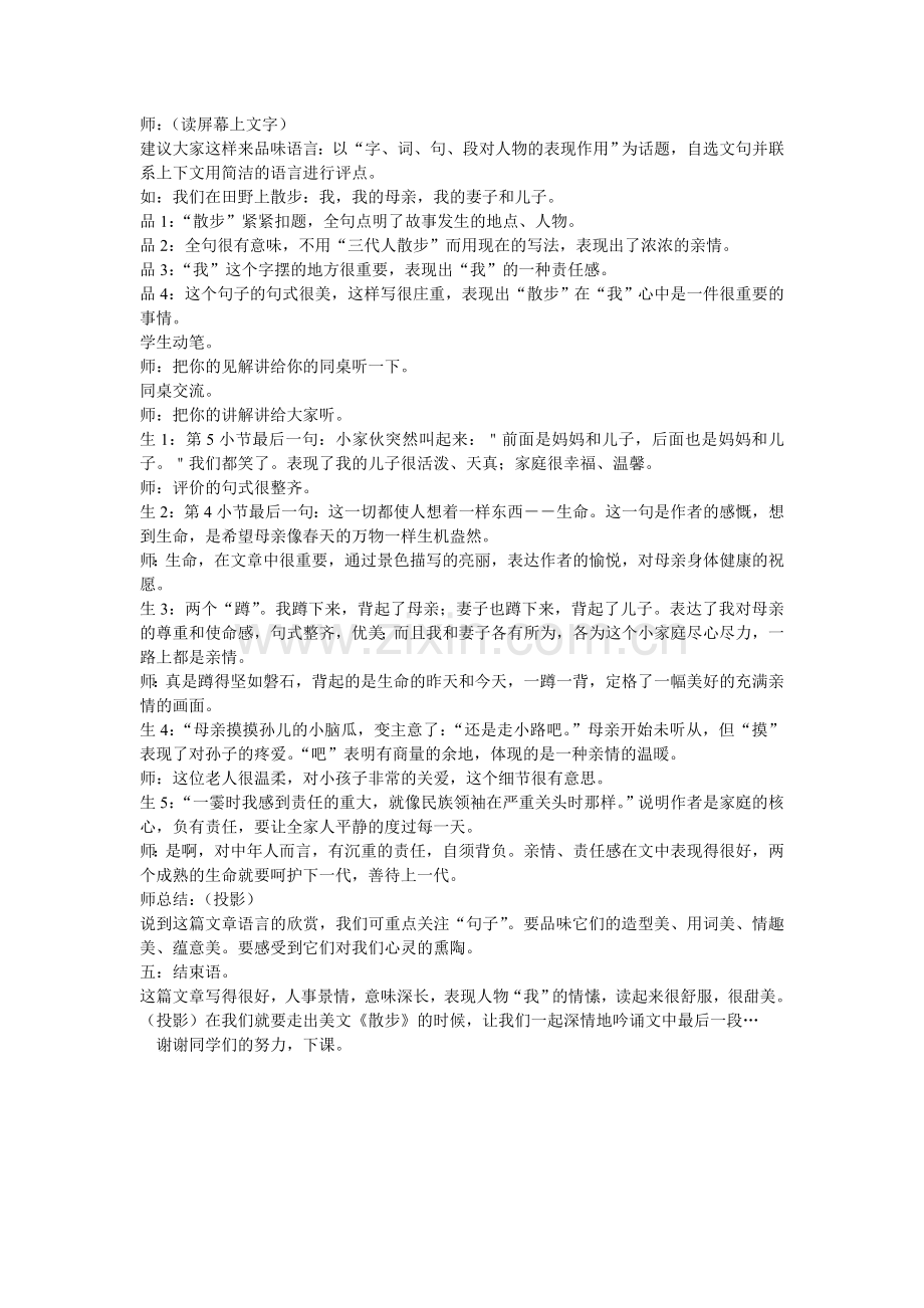 《散步》课堂教学实录.doc_第3页