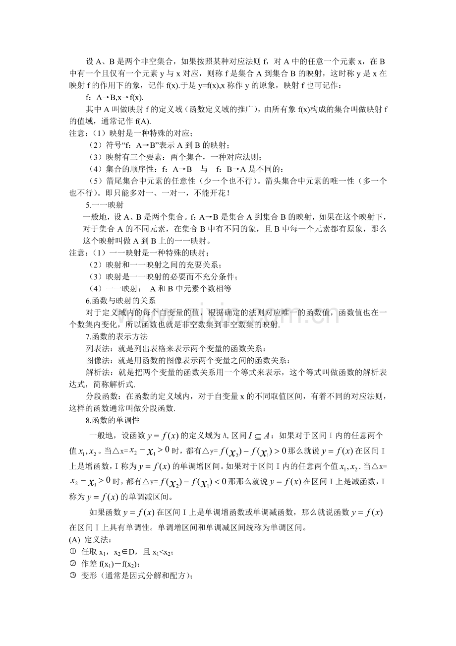 【高考第一轮复习数学】函数专题一.doc_第2页