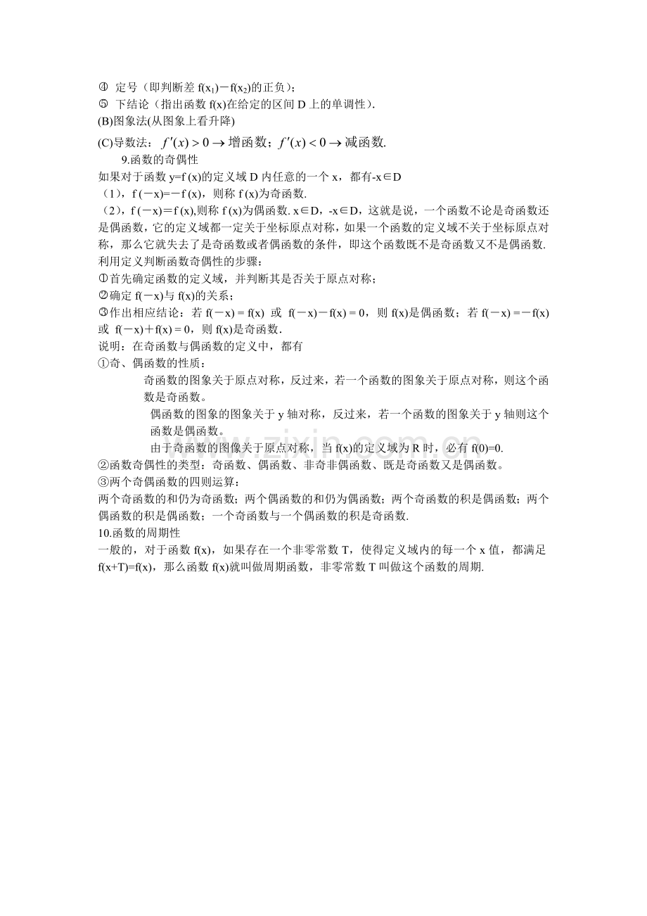 【高考第一轮复习数学】函数专题一.doc_第3页