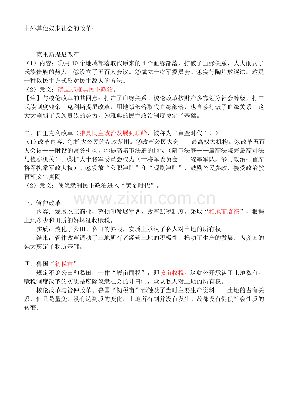 历史选修一《历史上重大改革回眸》课标解读.doc_第2页