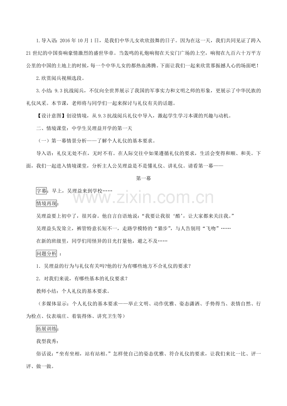 八年级政治上册 7.2 礼仪展风采教学设计1 新人教版-新人教版初中八年级上册政治教案.doc_第2页