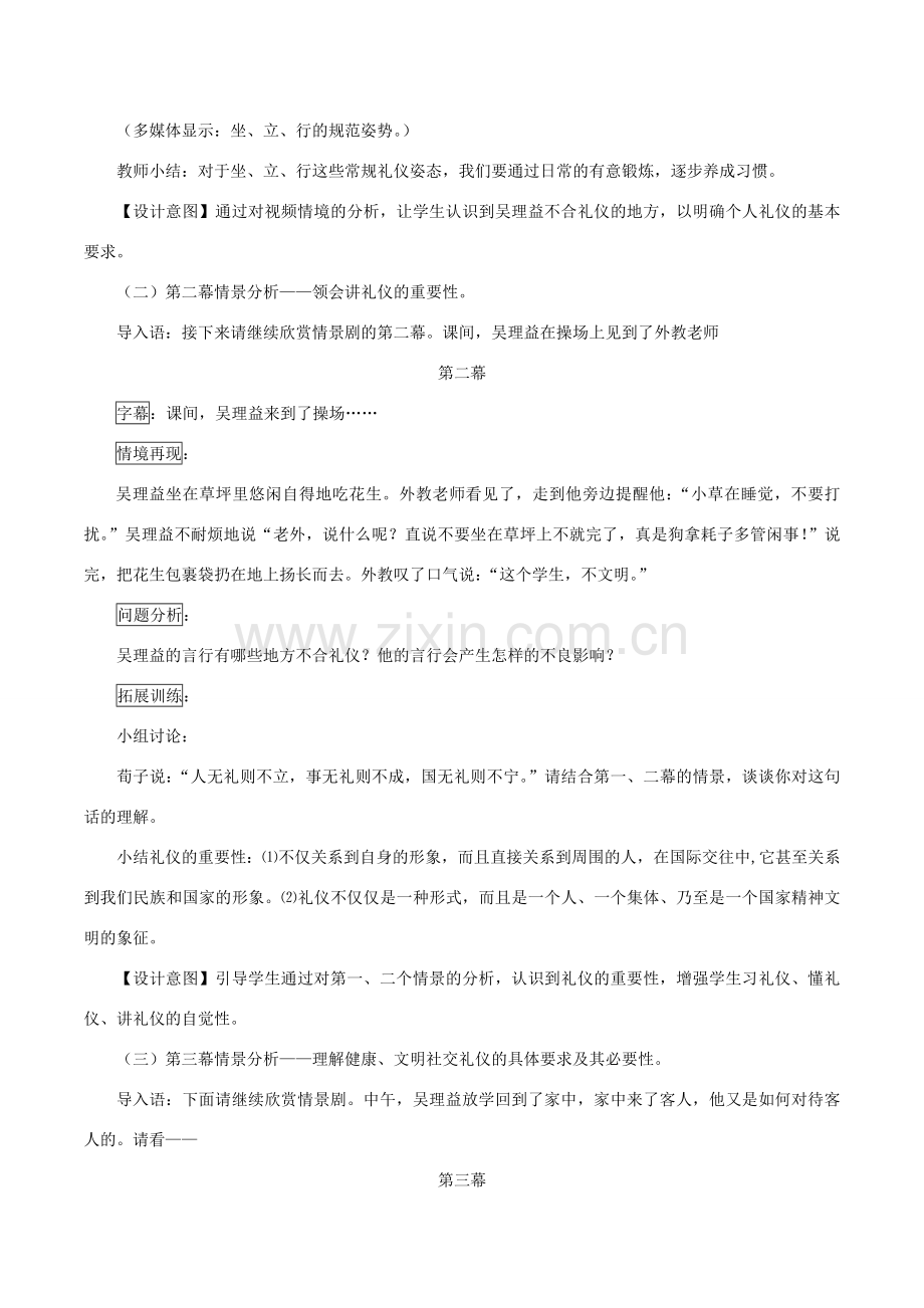 八年级政治上册 7.2 礼仪展风采教学设计1 新人教版-新人教版初中八年级上册政治教案.doc_第3页