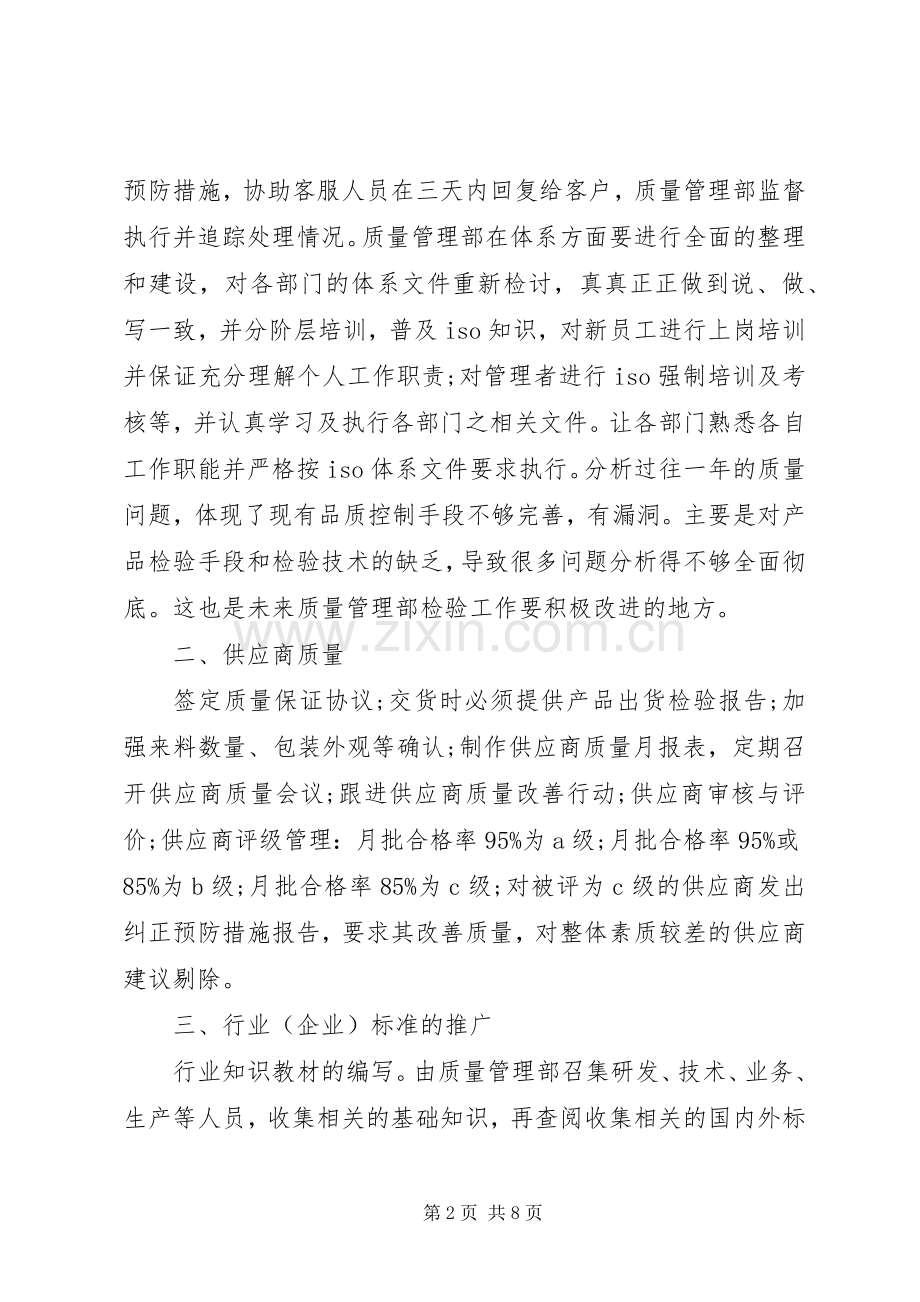 XX年质量部个人工作计划范文.docx_第2页