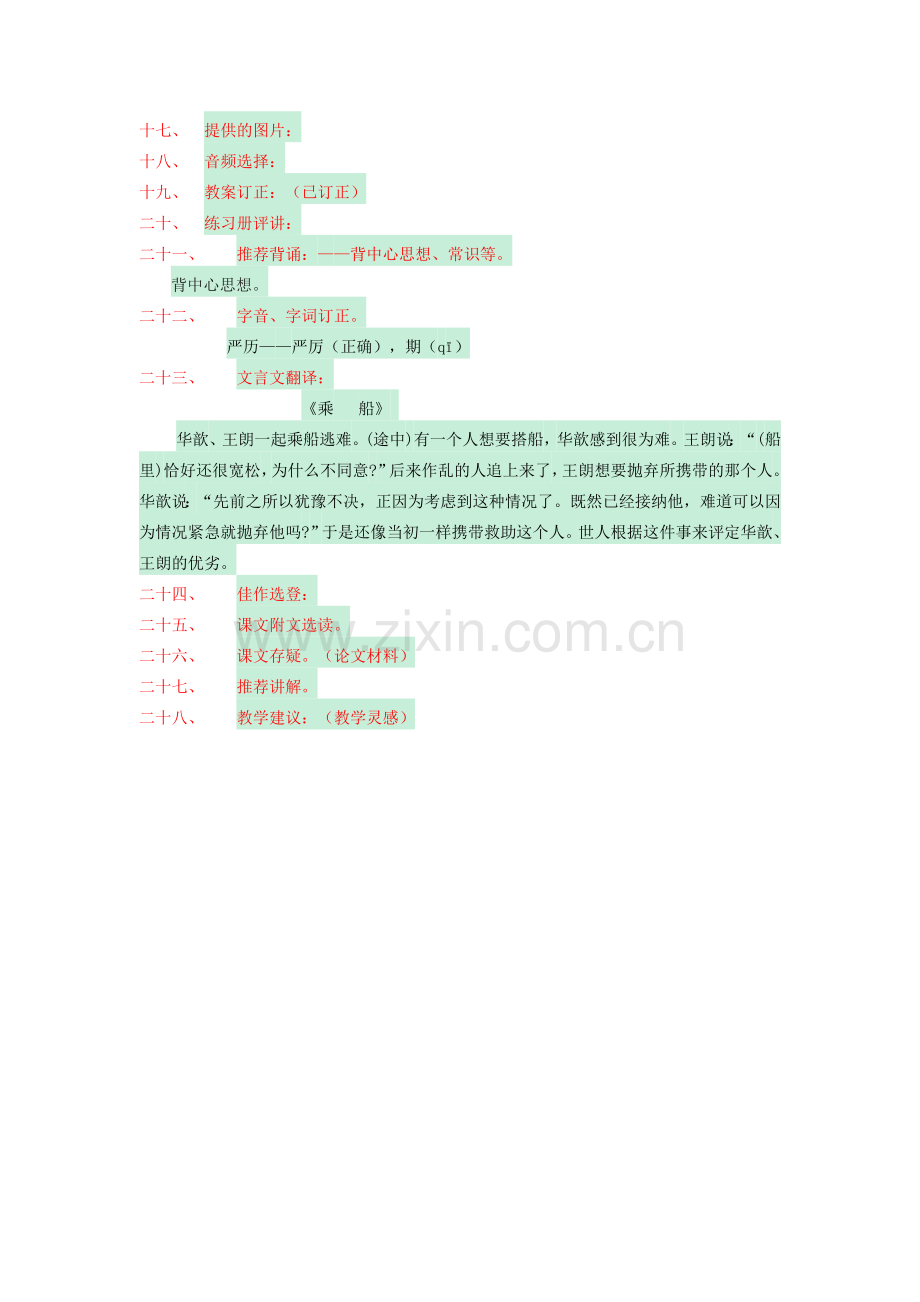 七年级语文上册 第22课《世说新语》二则乘船教案 语文版-语文版初中七年级上册语文教案.doc_第3页