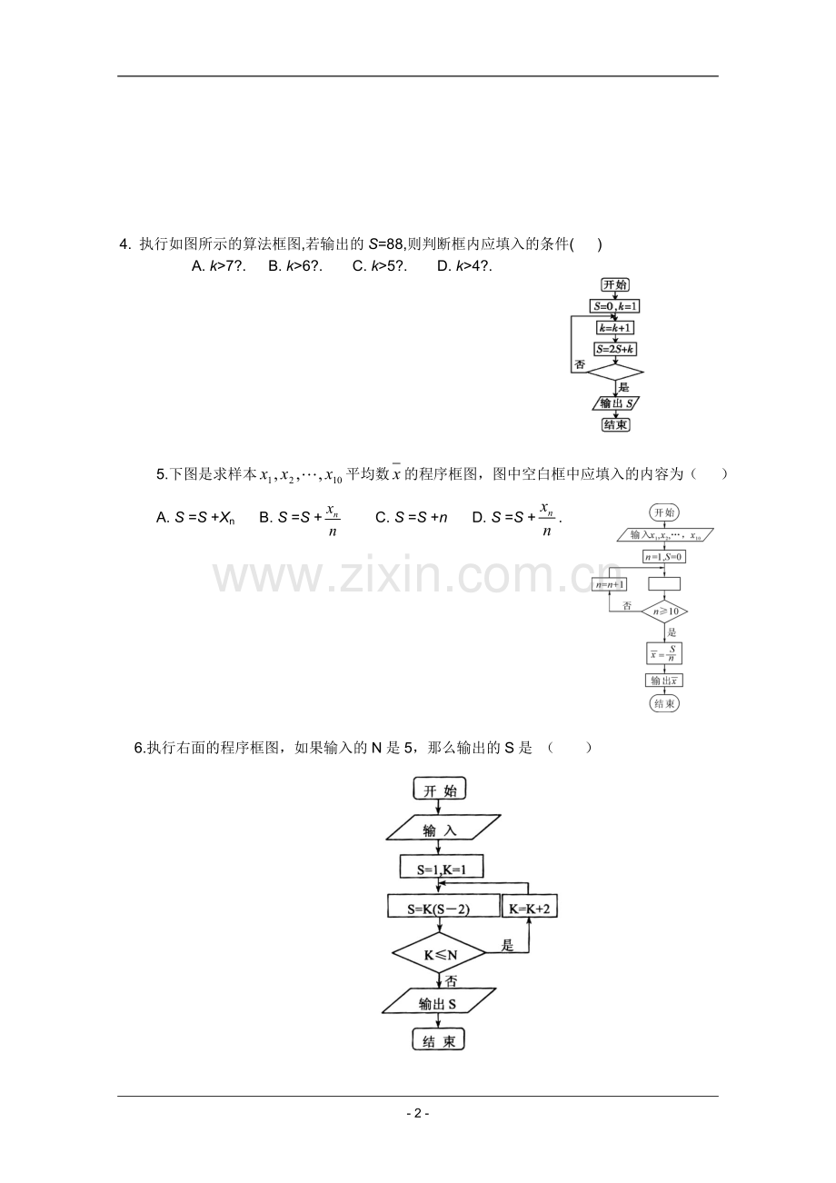 高考名师预测数学试题：知识点09算法与框图.doc_第2页