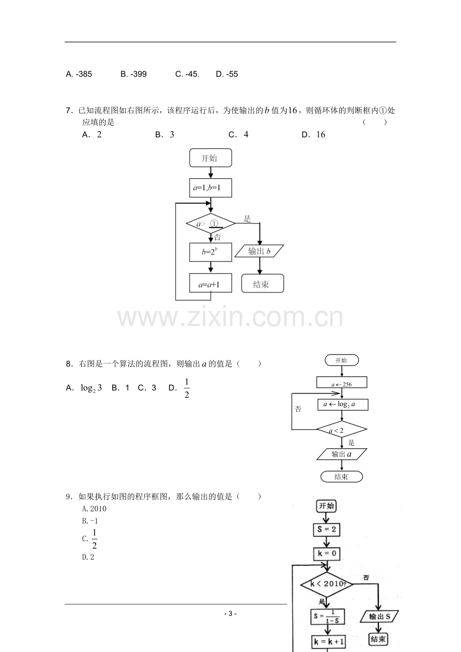 高考名师预测数学试题：知识点09算法与框图.doc_第3页