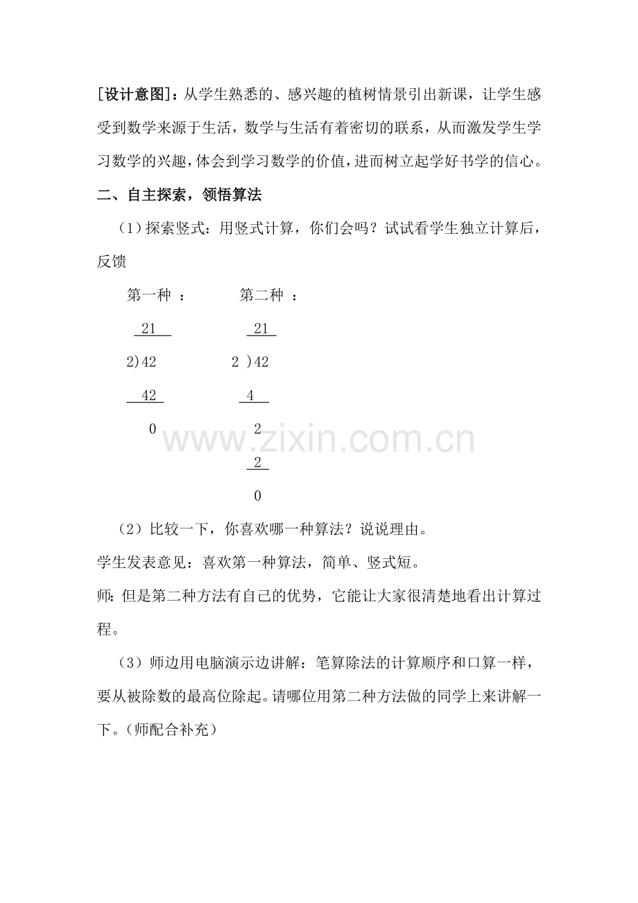 人教2011版小学数学三年级一位数除两位数-商是两位数的笔算除法.doc_第3页