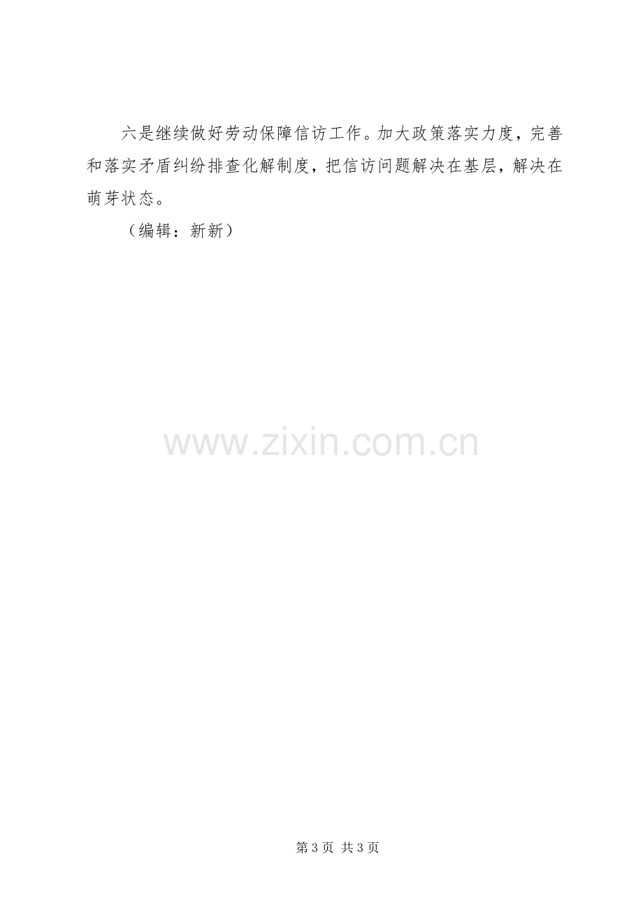 劳动局工作计划.docx_第3页