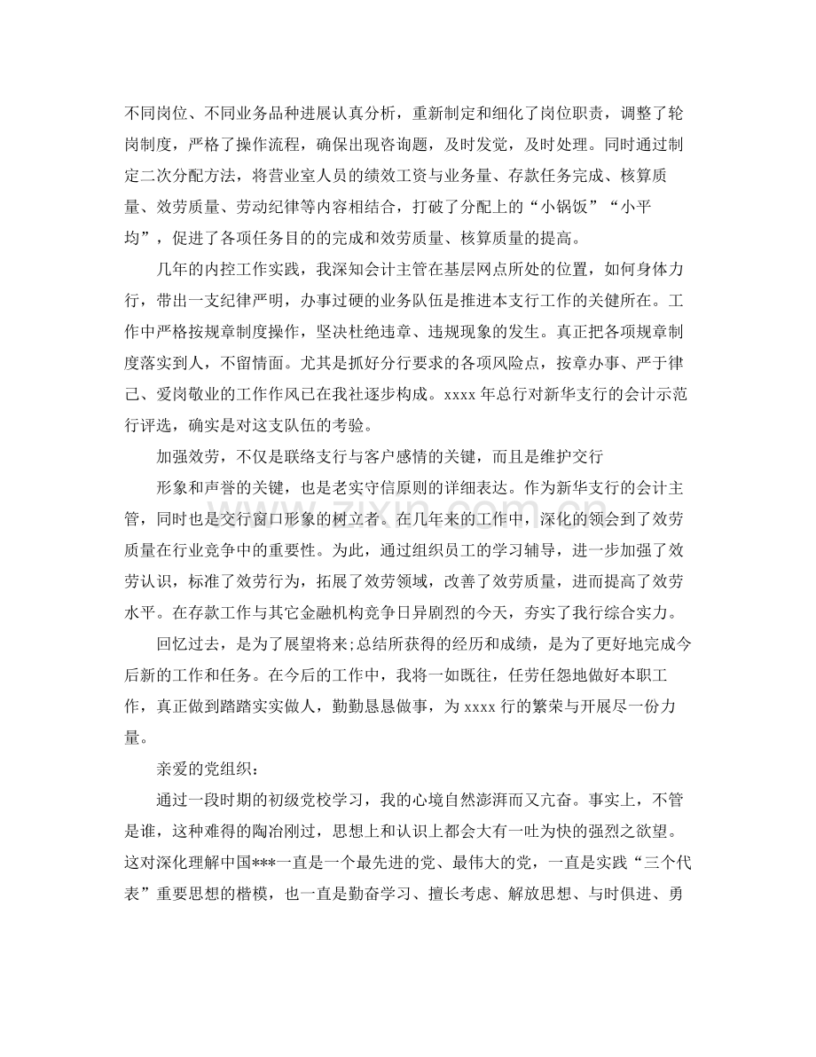 会计主管工作参考总结（通用）.docx_第2页