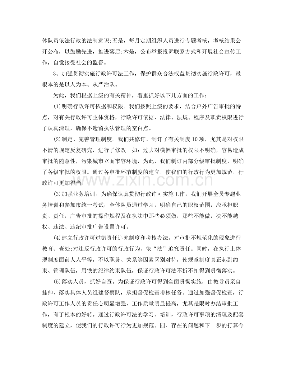 2020年行政执法年终工作总结 .docx_第2页