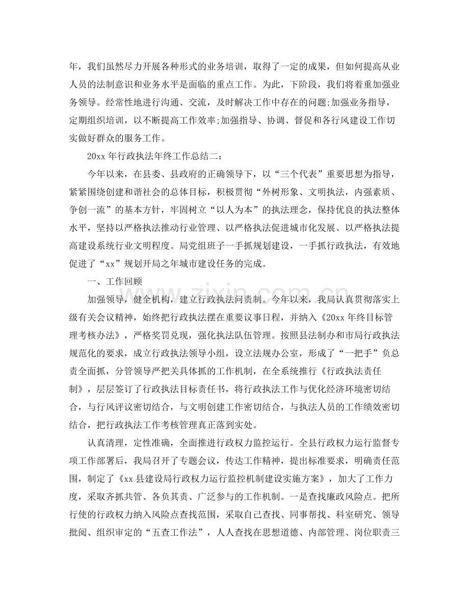 2020年行政执法年终工作总结 .docx_第3页