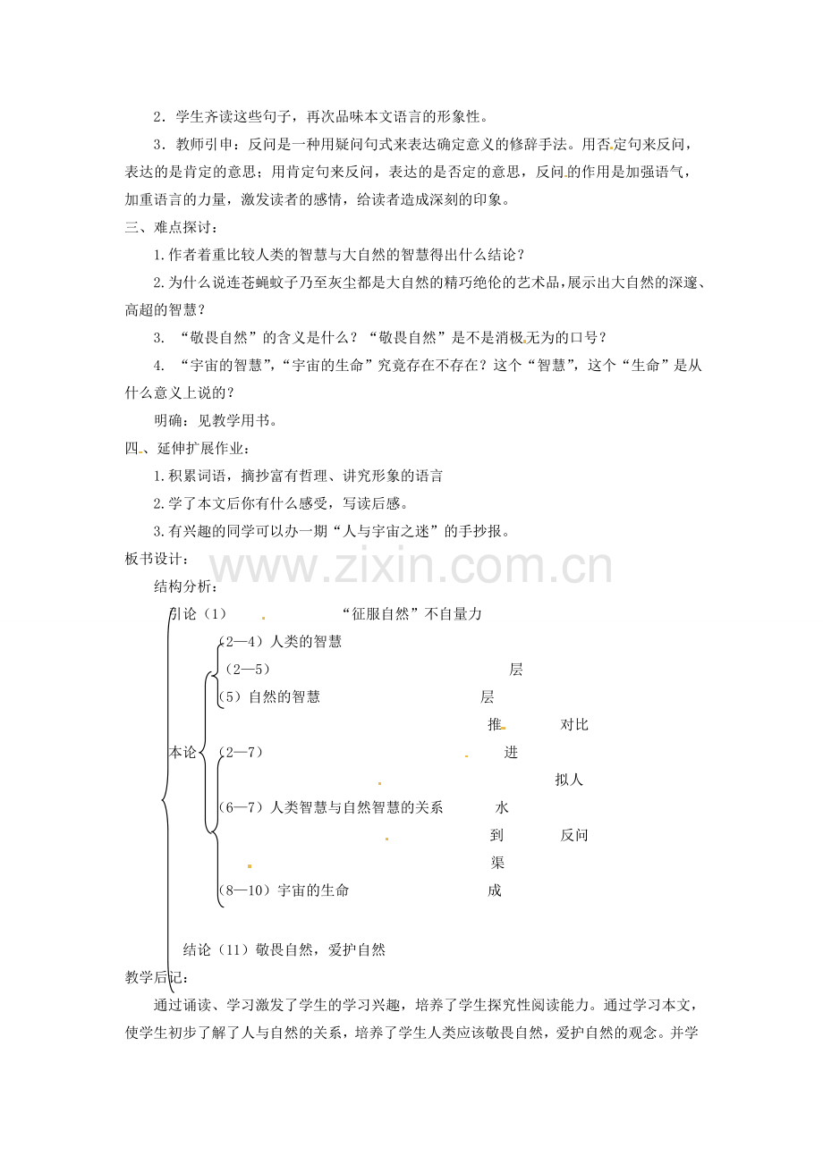 安徽省灵璧中学八年级语文下册 11 敬畏自然（第二课时）教案 新人教版.doc_第2页