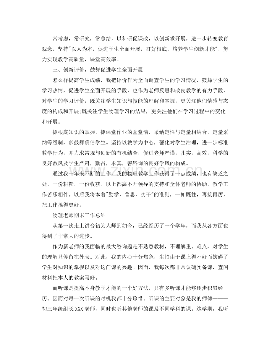 物理教师期末工作参考总结（通用）.docx_第2页