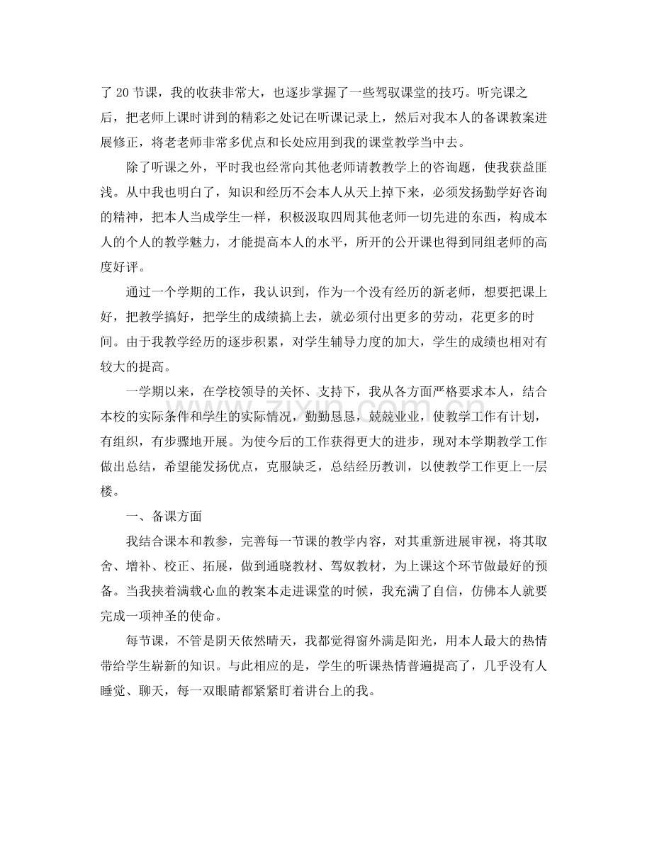 物理教师期末工作参考总结（通用）.docx_第3页