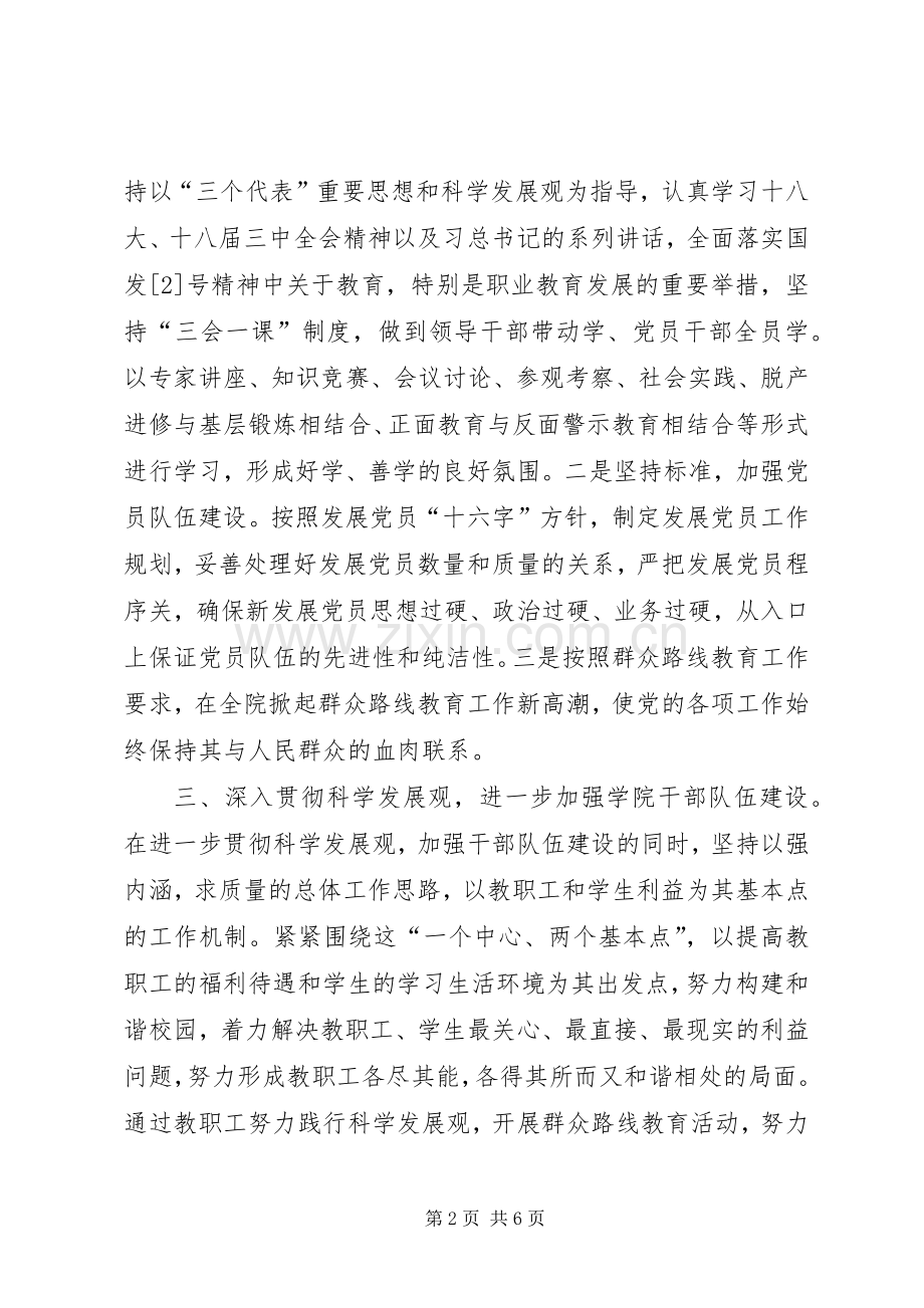 XX年大学组织人事处工作计划.docx_第2页