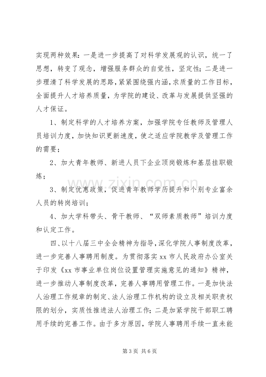 XX年大学组织人事处工作计划.docx_第3页