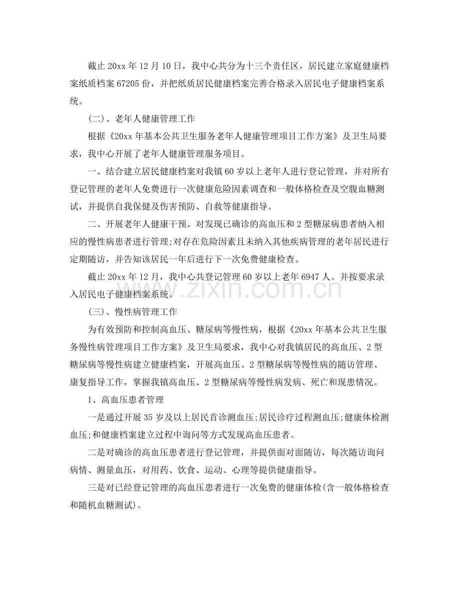 公共卫生工作总结(2).docx_第2页