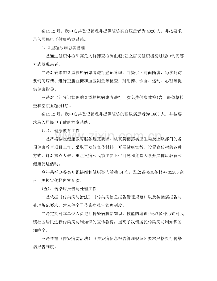 公共卫生工作总结(2).docx_第3页