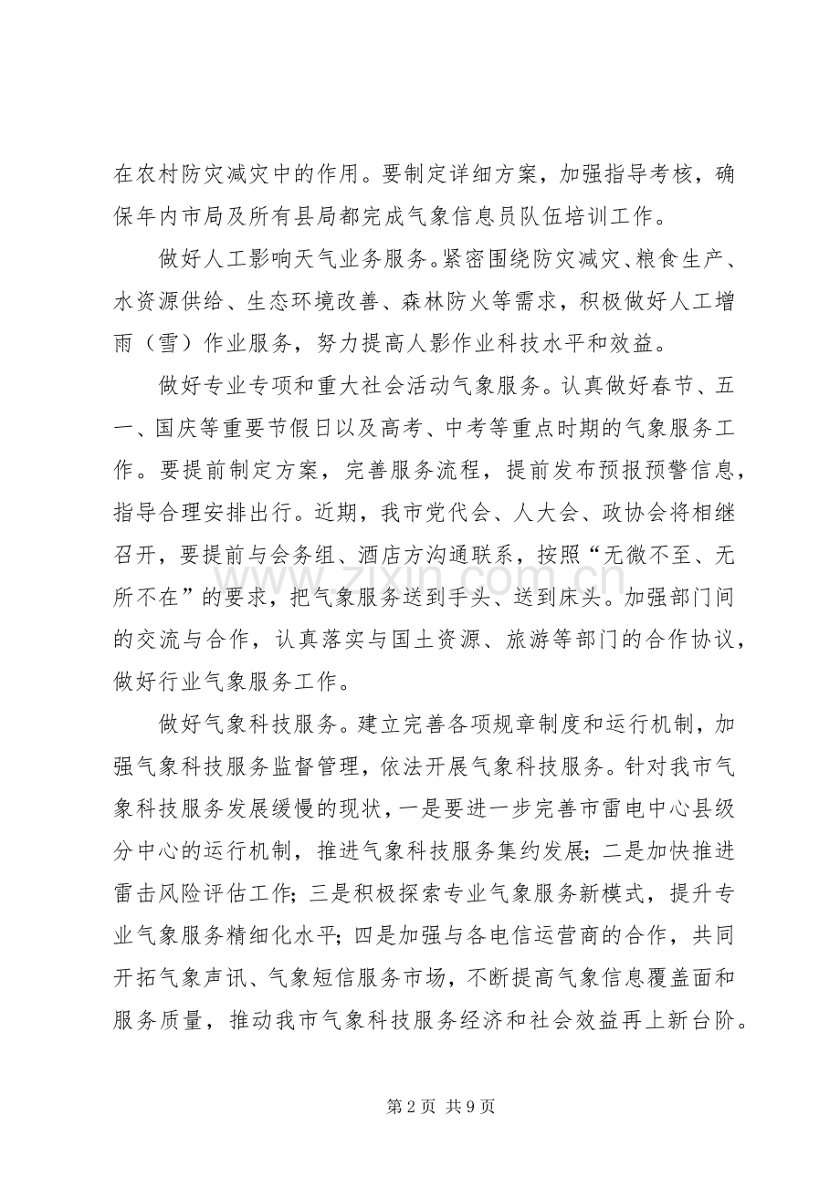 防灾减灾和公共服务工作计划.docx_第2页